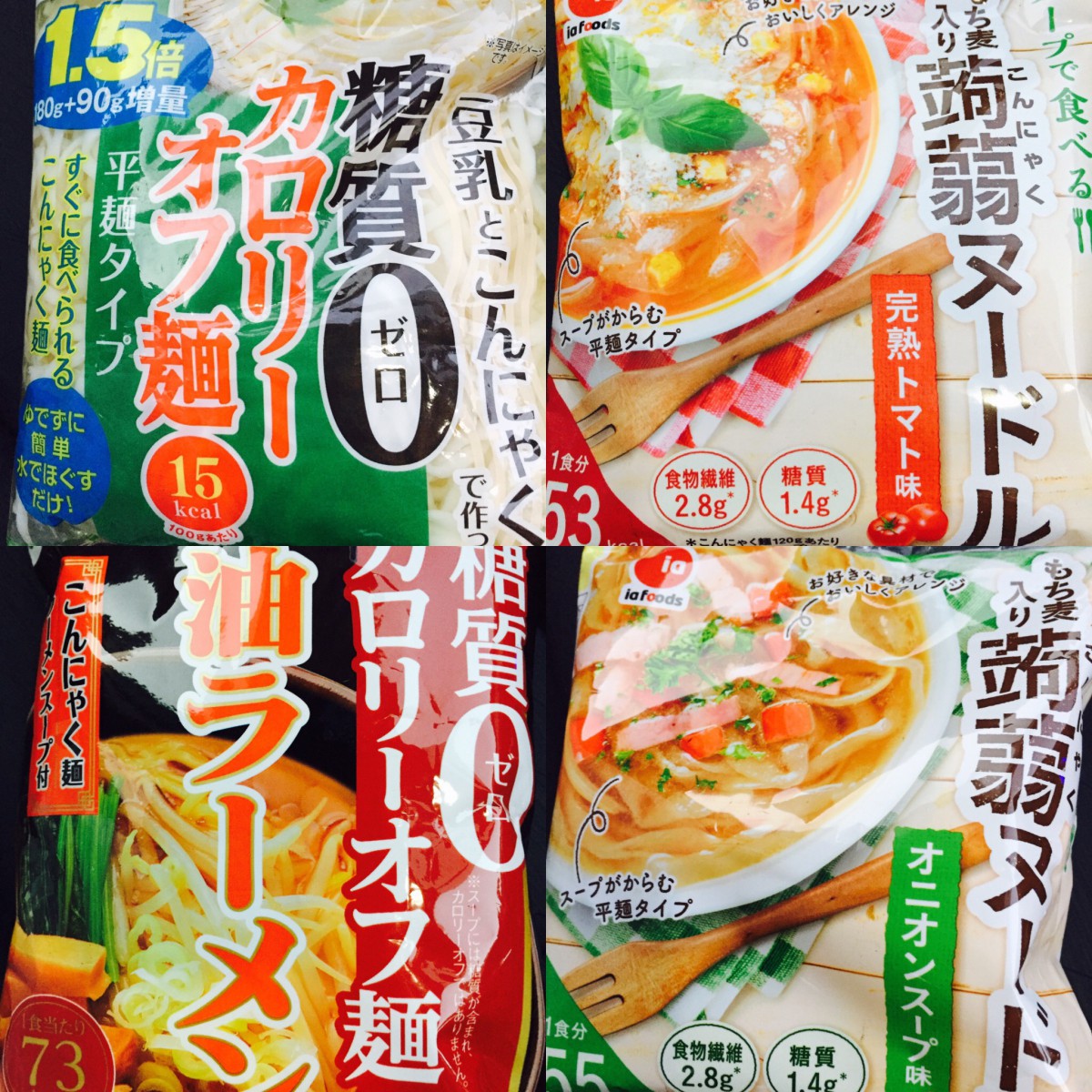 糖質ゼロ麺(❁´ω`❁)*✲ﾟ*